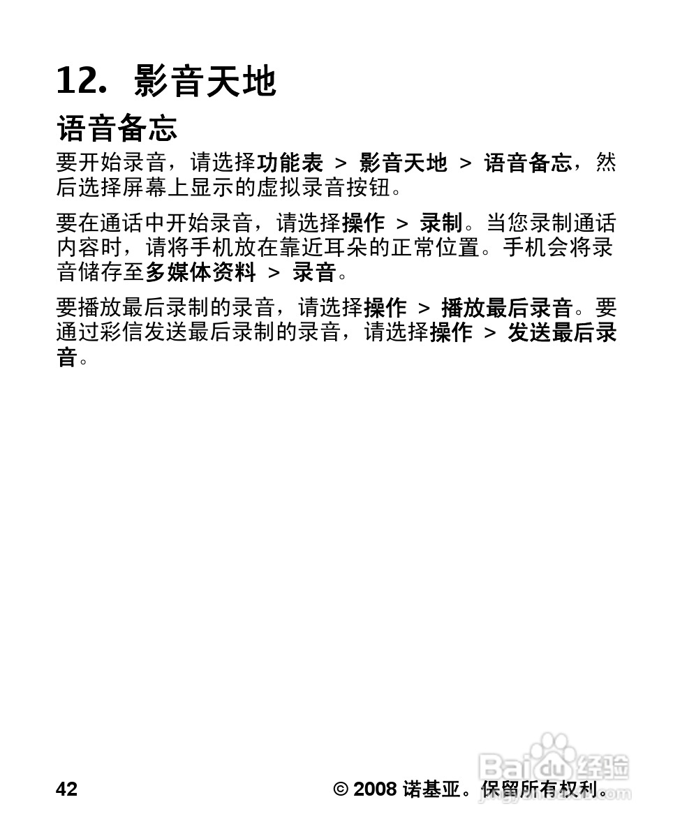 诺基亚Nokia 7070手机使用说明书:[5]