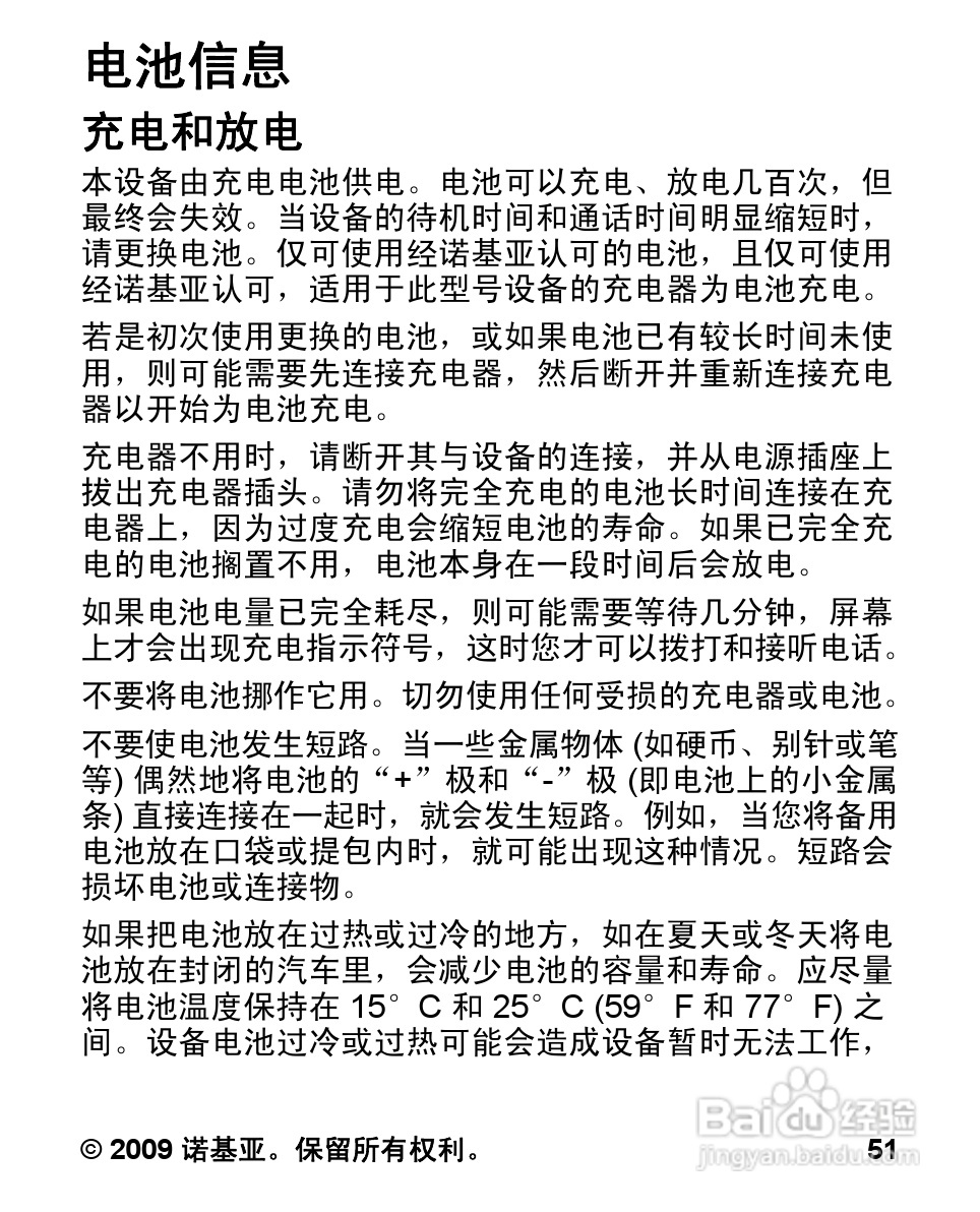 诺基亚Nokia 1682c手机使用说明书:[6]
