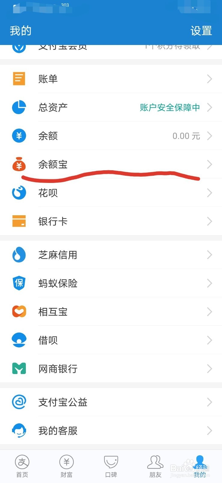 怎么关闭支付宝笔笔赚?