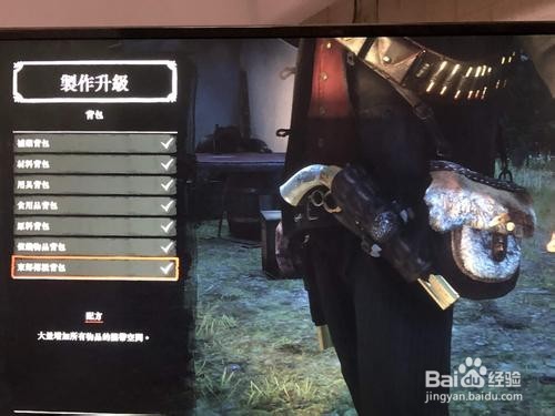 荒野大镖客2怎么升级背包