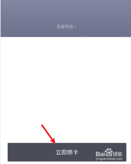 滴滴出行怎么绑定出行卡