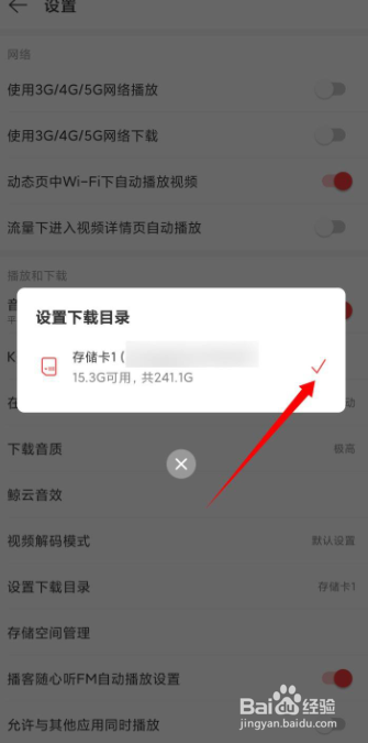 网易云APP在哪里可以下载设置目录