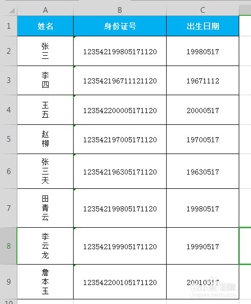 Excel表格中姓名如何竖向对齐