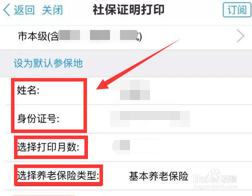 网上怎么打印杭州社保证明