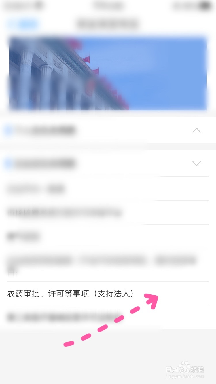 爱山东怎样办理农药审批