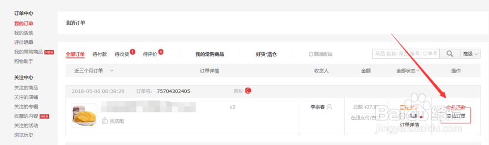 京东商城怎么取消订单