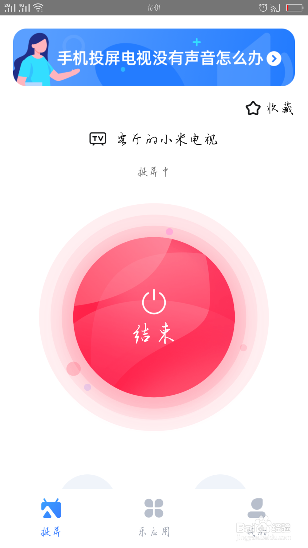 乐教乐学怎么投屏到电视上看