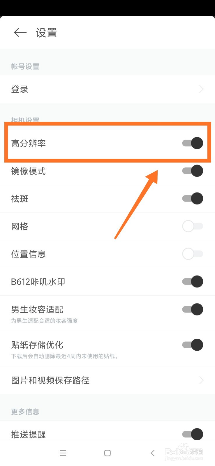B612咔叽怎么开启高分辨率
