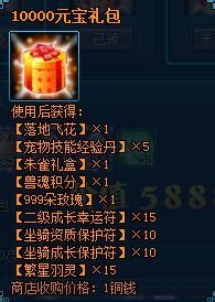 斗罗神礼包内容
