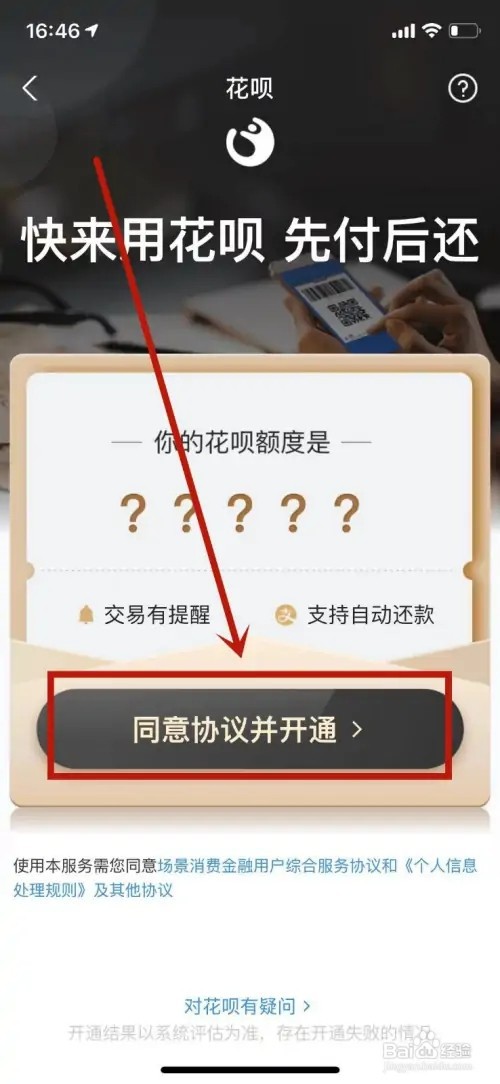 蚂蚁花呗怎么开通