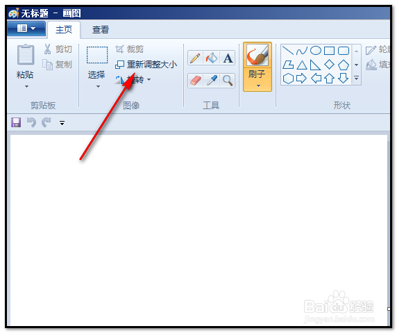 怎样在WIN7系统自带的画图软件中画图?
