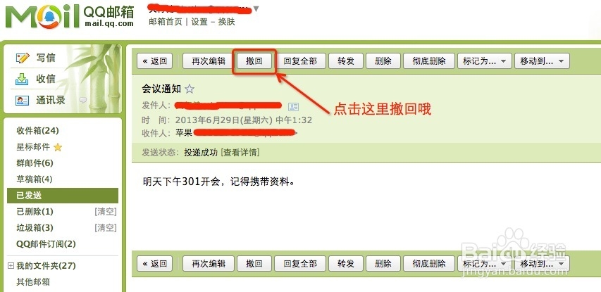QQ邮箱如何撤销发出的邮件