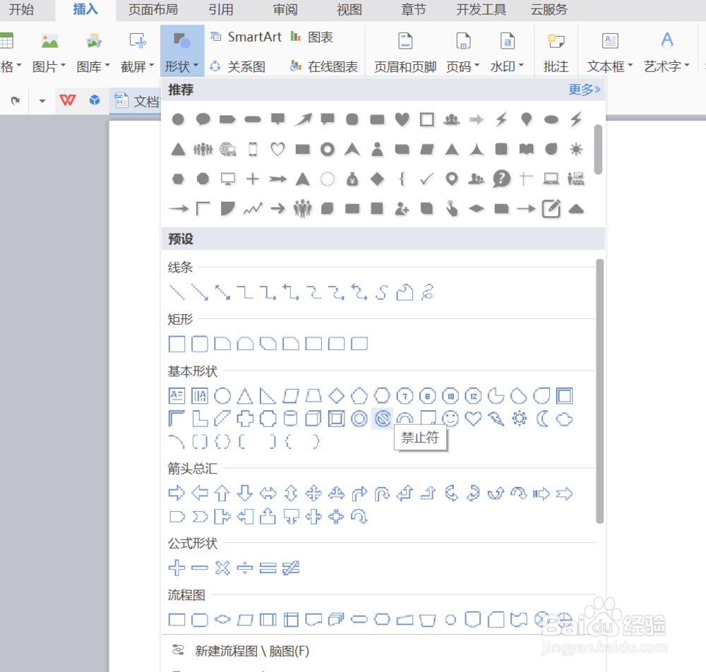 WPS中如何定义插入直线的起点和终点
