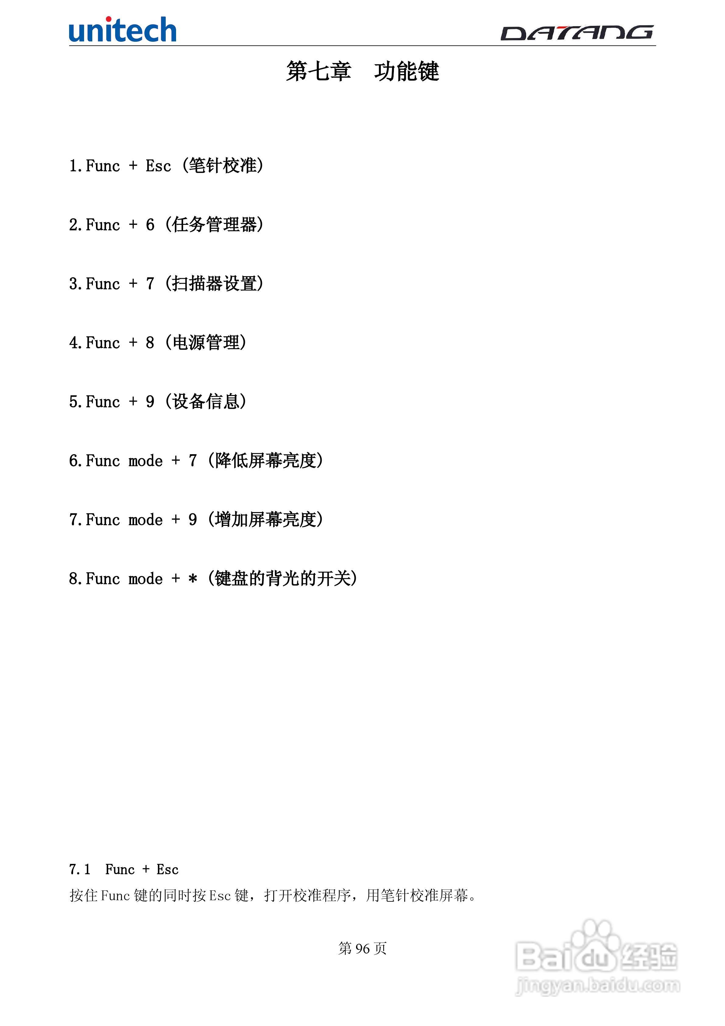 DATADG unitech PA600G掌上型数据采集器使用手册:[10]