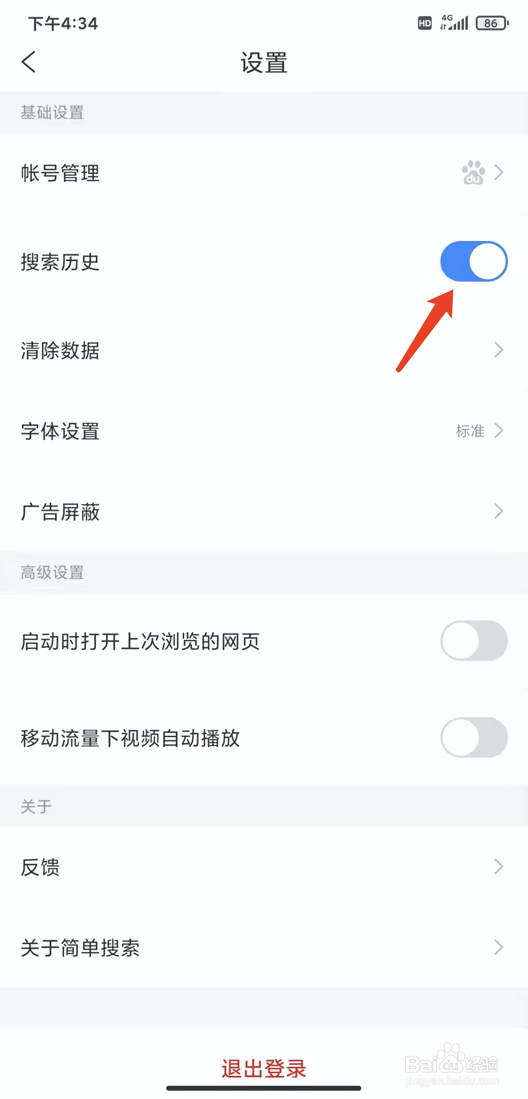 手机简单搜索app怎样关闭搜索历史功能
