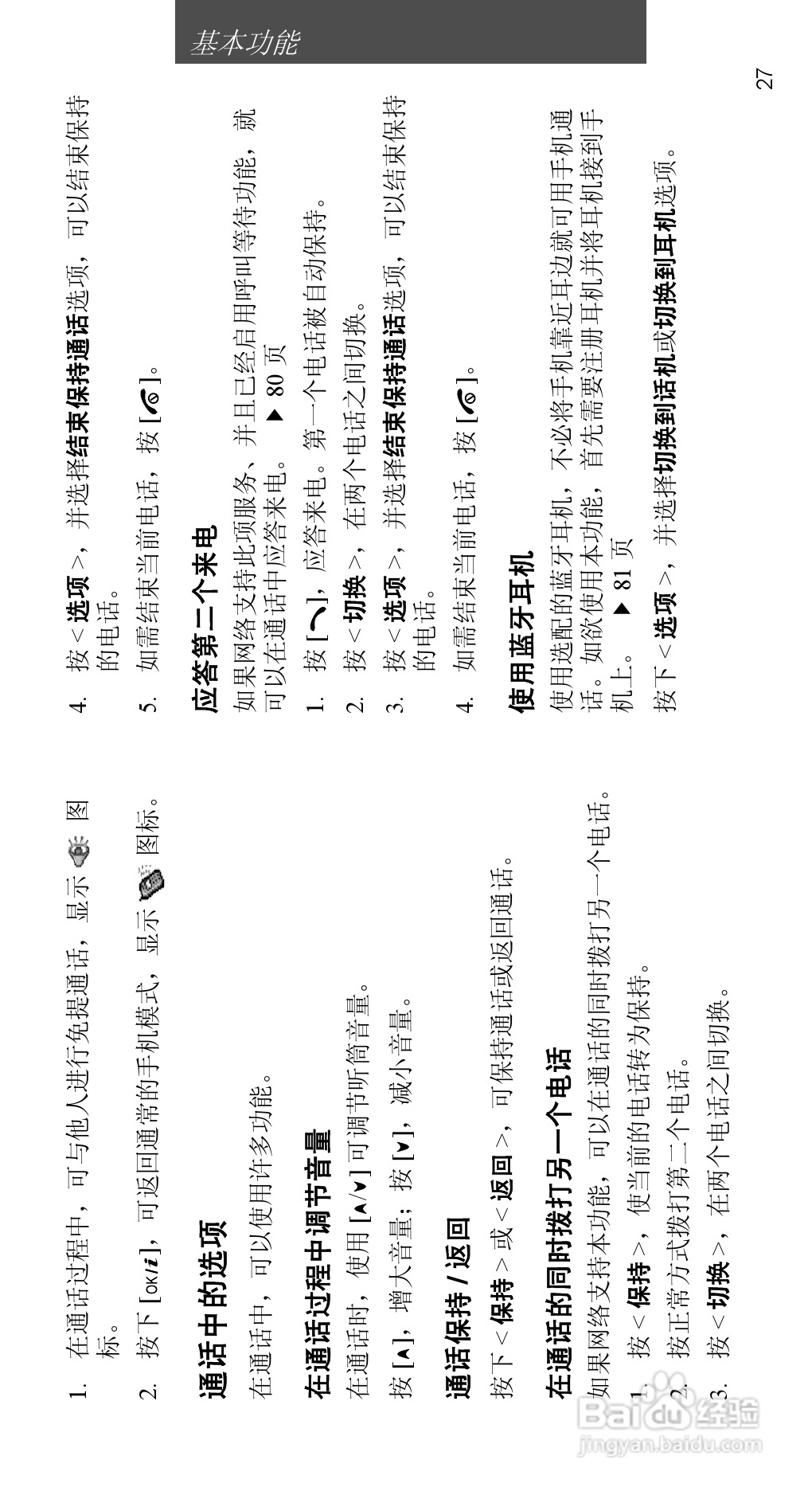 三星SGH-D508手机使用说明书:[3]