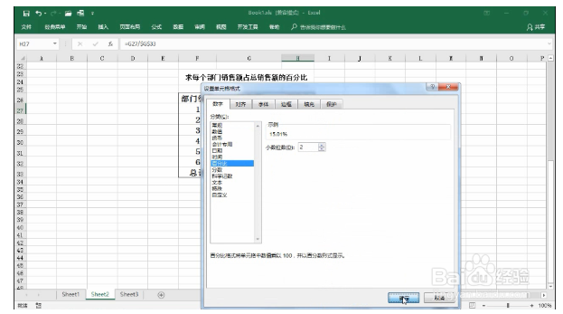 excel中怎样计算百分比