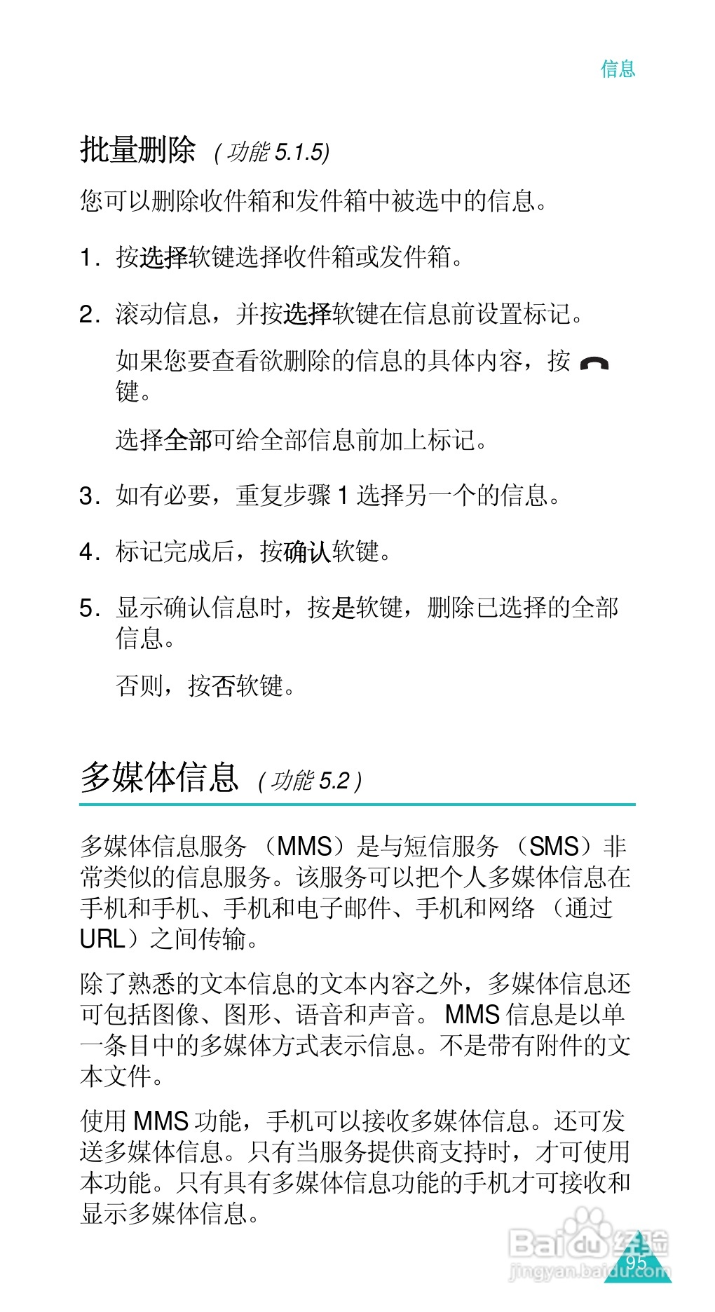 三星SGH-D488手机使用说明书:[10]