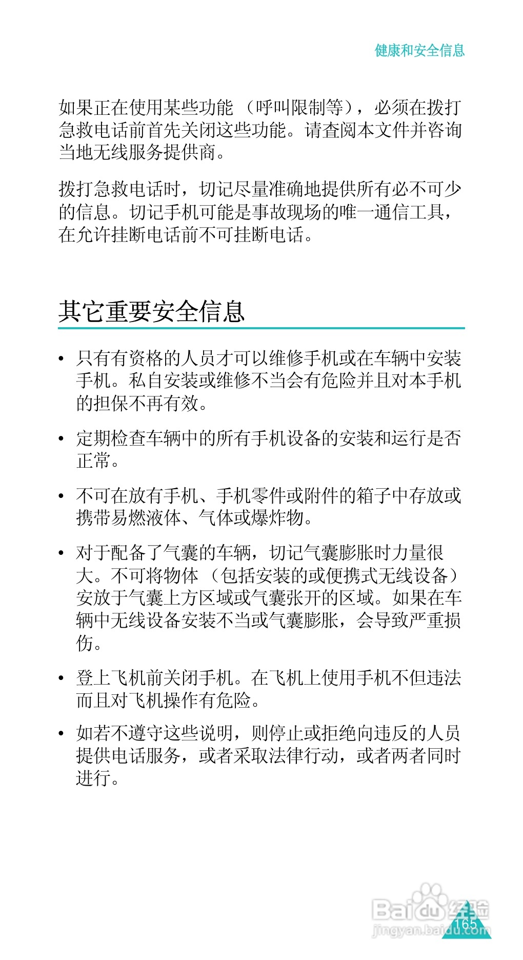 三星SGH-D488手机使用说明书:[17]