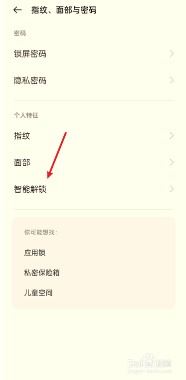 oppo手机屏幕解锁