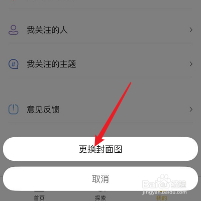 好奇怪APP的封面怎么修改