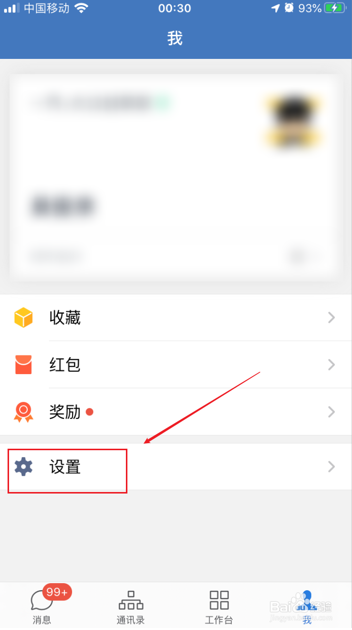 企业微信如何设置自动下班时间
