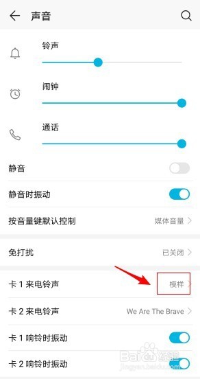 华为手机如何设置想听的铃声
