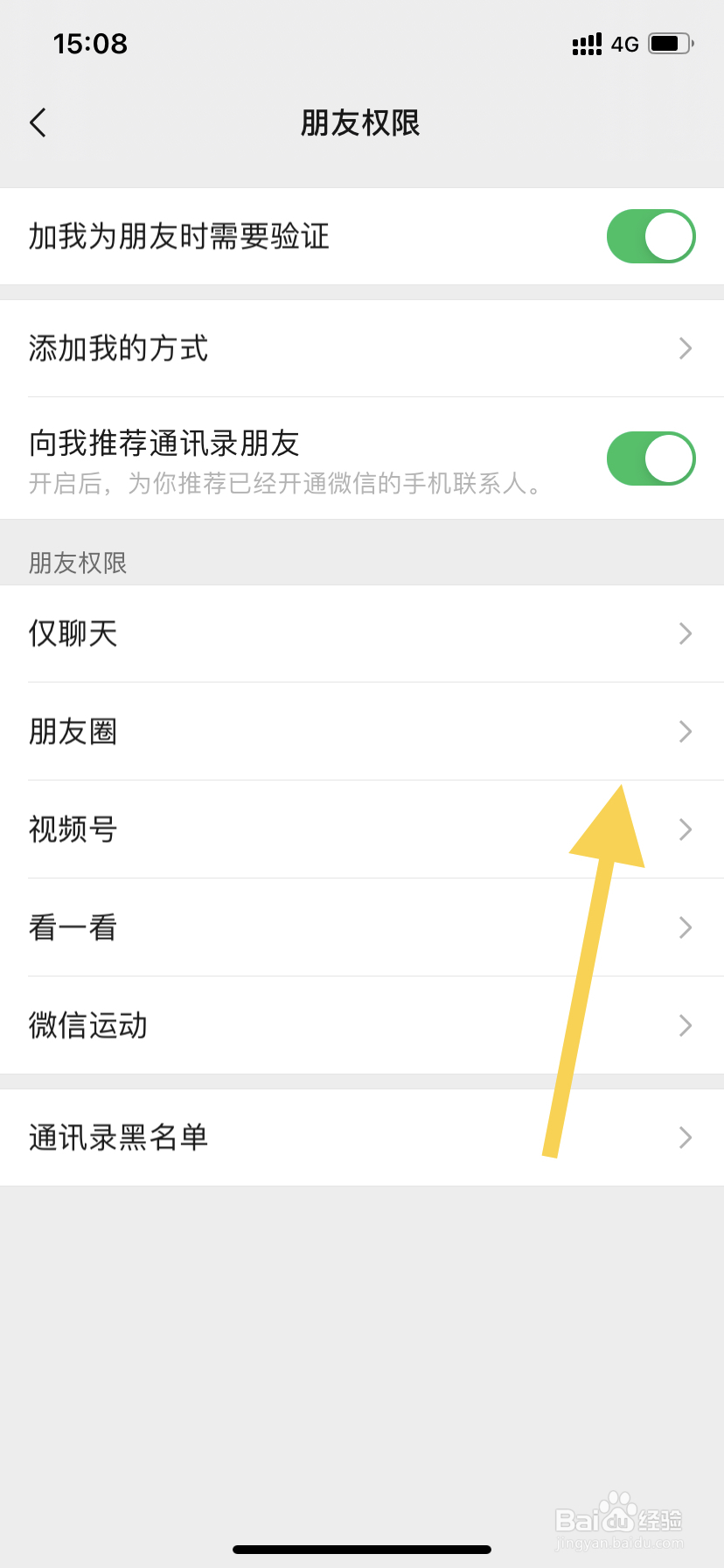 微信如何设置朋友圈三天可见？