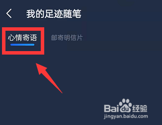 高德地图足迹随笔怎么记录