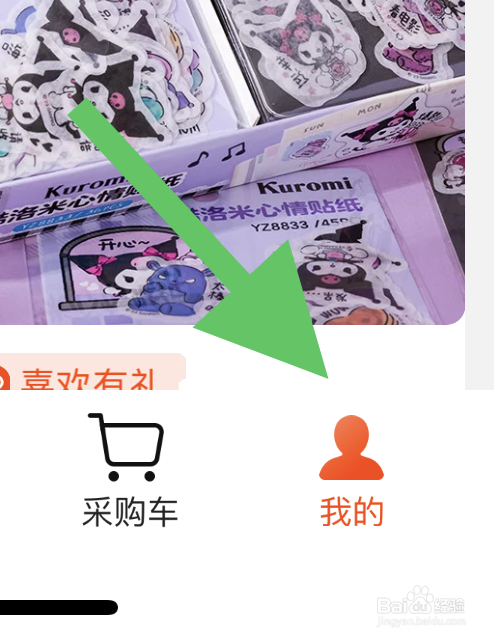 阿里巴巴如何设置新建收货地址？