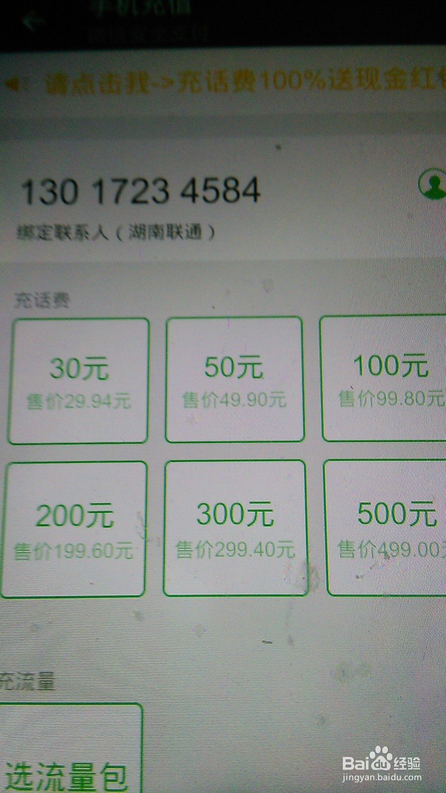 怎样用微信给手机充话费