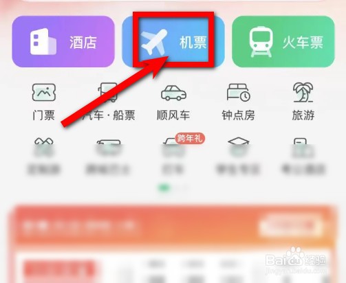 机票如何免费退票