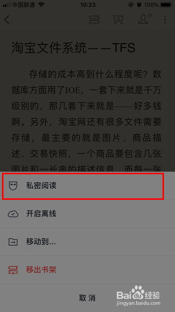 微信读书私密阅读模式怎么开启
