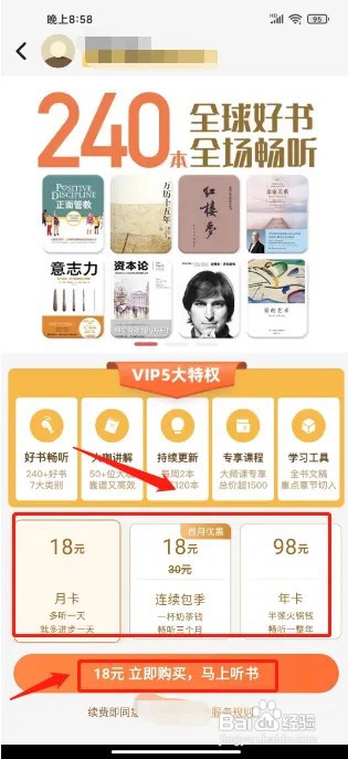 靠谱读书怎么开通VIP会员