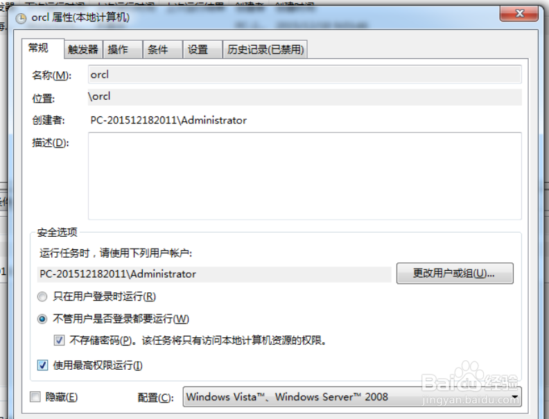Oracle数据库设置定时计划