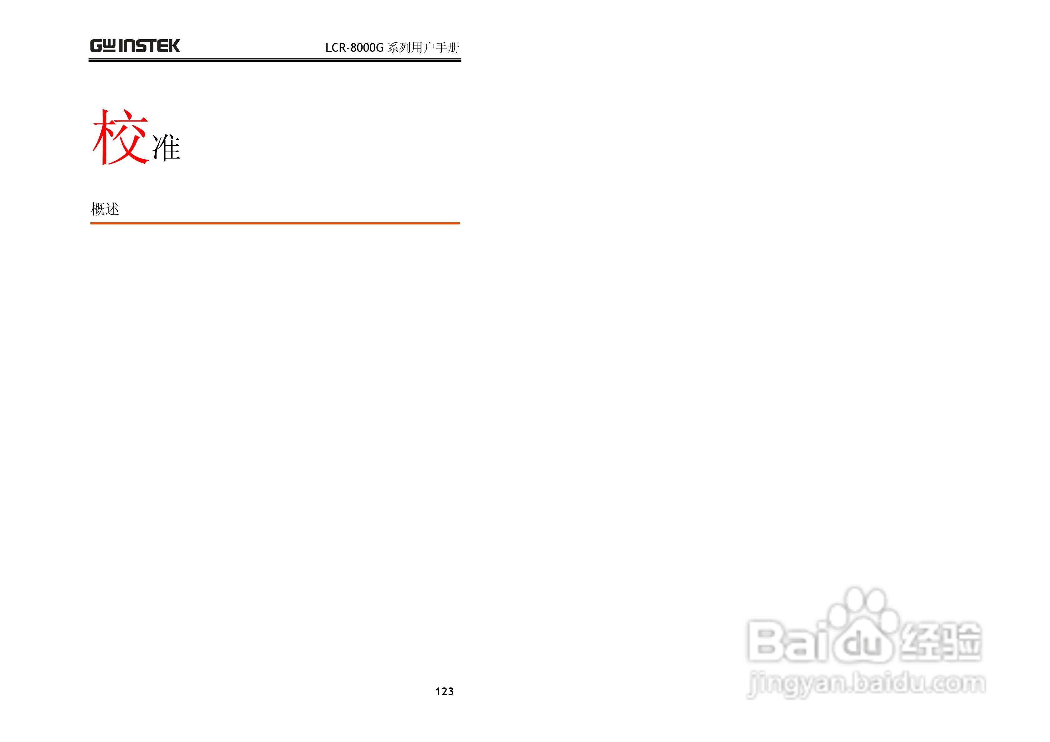 固纬LCR-8101G高精度LCR测试仪使用说明书:[7]