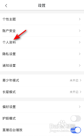 咪咕阅读怎么修改性别?