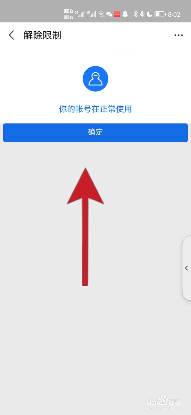 支付账户冻结怎么解除