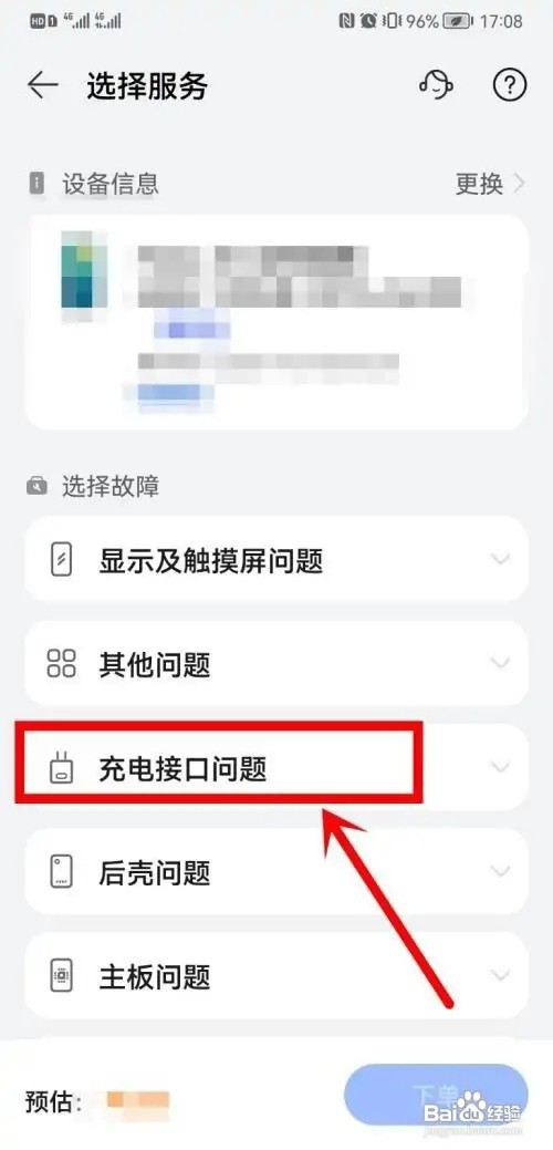华为手机充电接口有问题怎么办