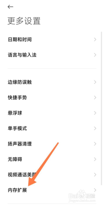 MIUI13如何找到并打开内存拓展