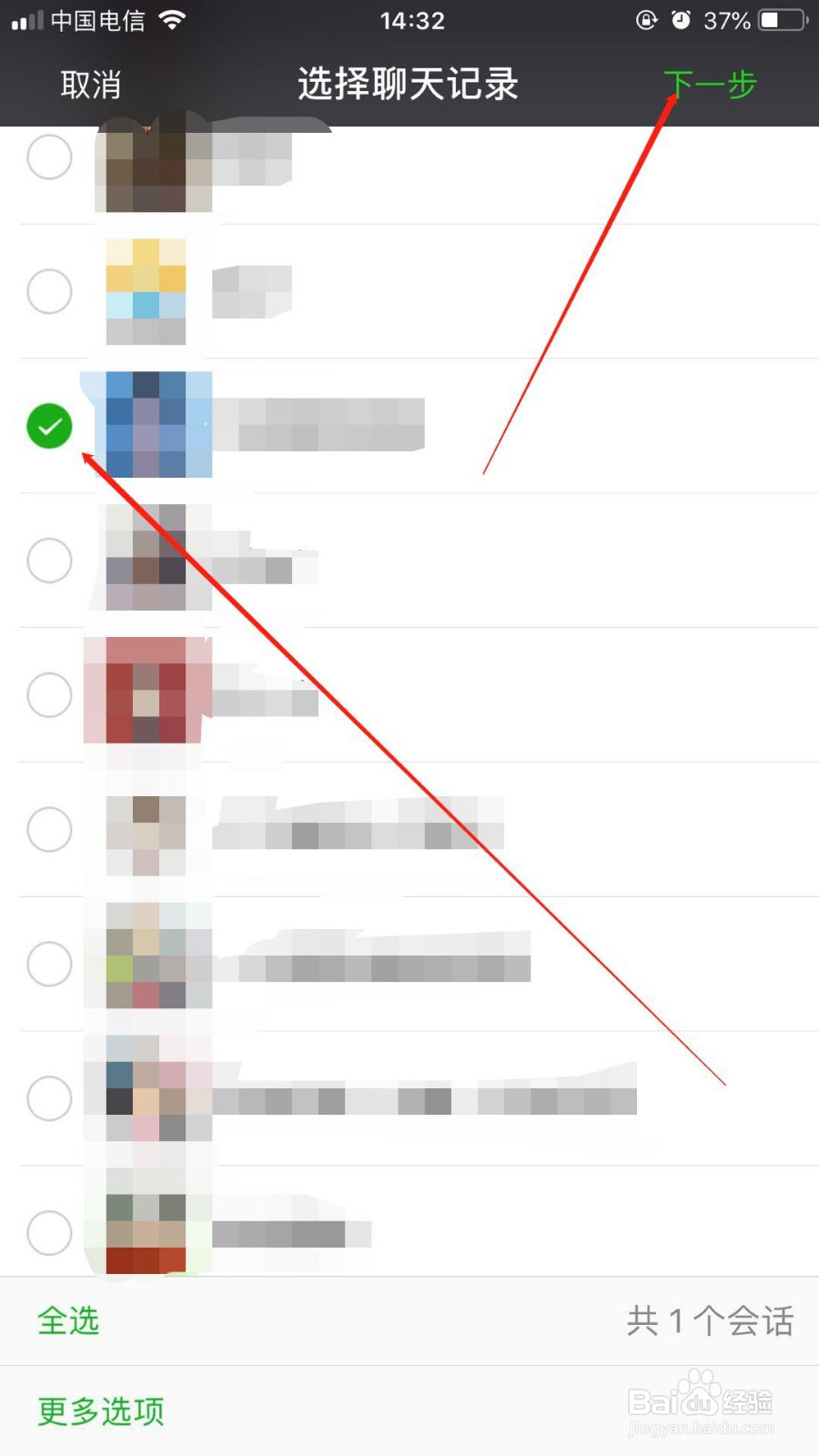 微信中我们如何把部分聊天记录迁移到别的手机上