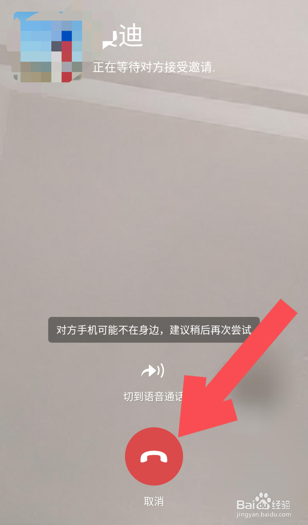 微信如何跟好友视频通话