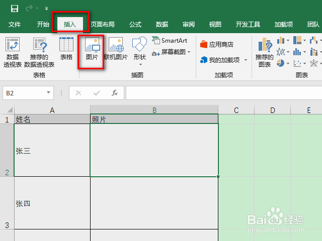 excel表格里怎么加图片