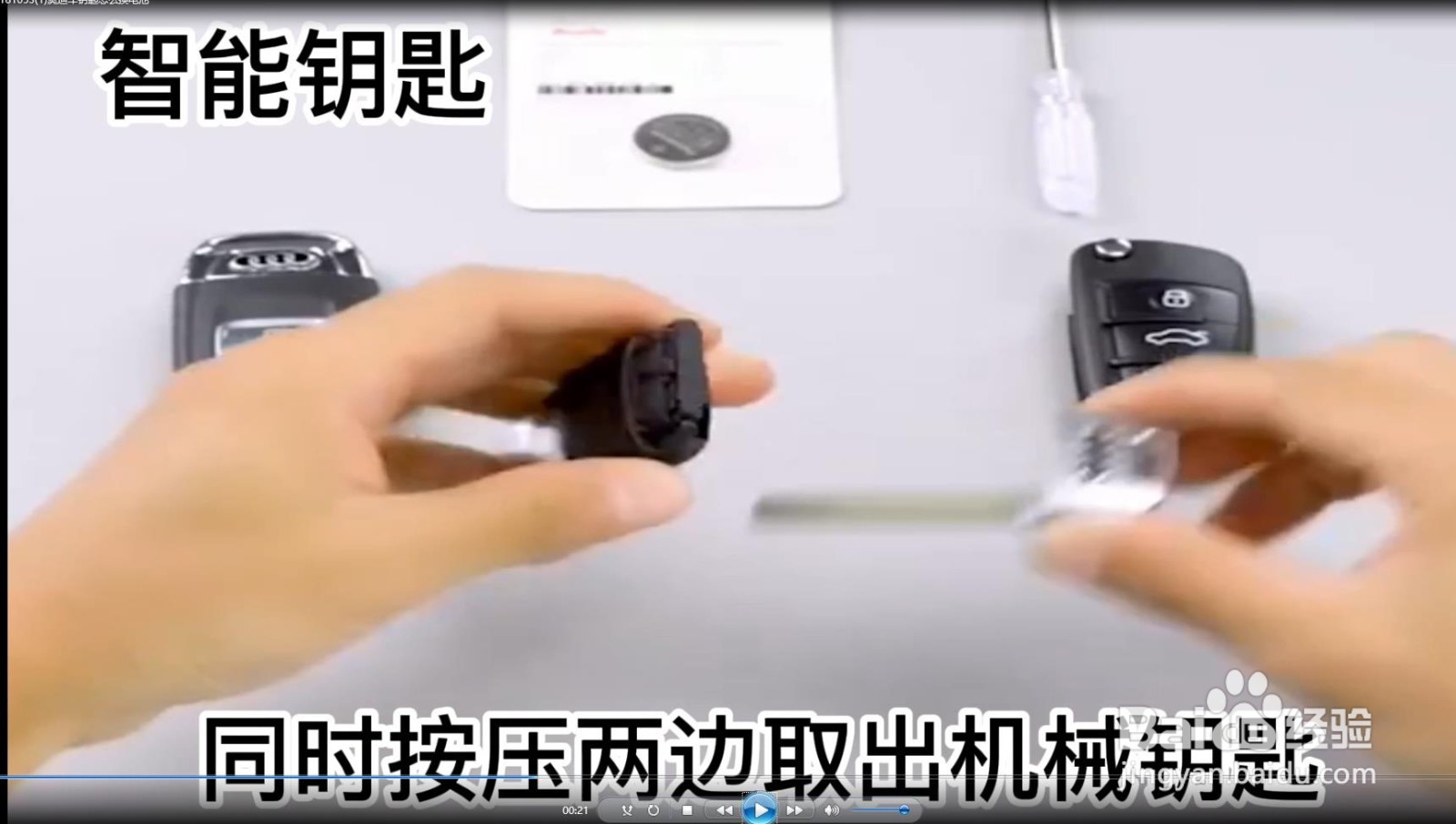 奥迪车钥匙怎么换电池