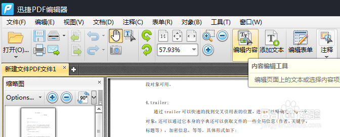 怎么对PDF文件页面段落进行整理
