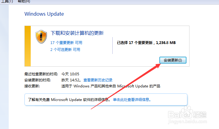 window或者win7更新系统