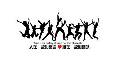 如何打造一支独步天下的团队