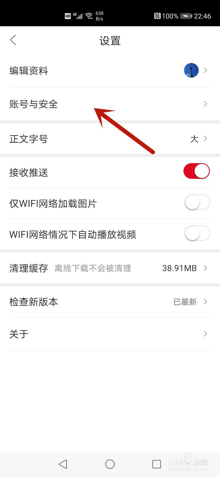 人民日报app怎么设置密码
