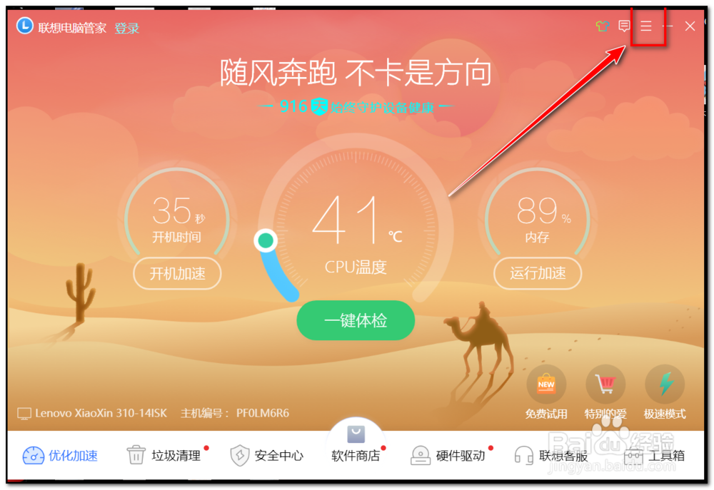 联想电脑怎么关闭联想智能助手