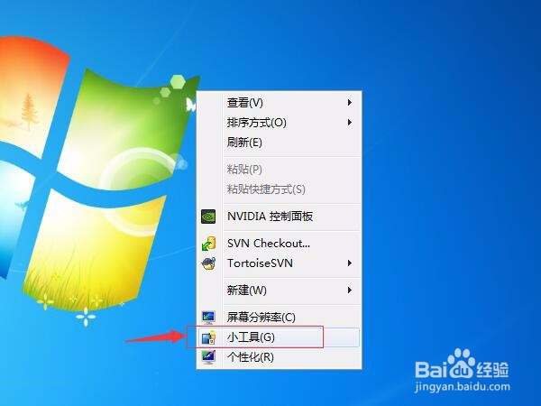 怎样调出W7自带的日历和便签